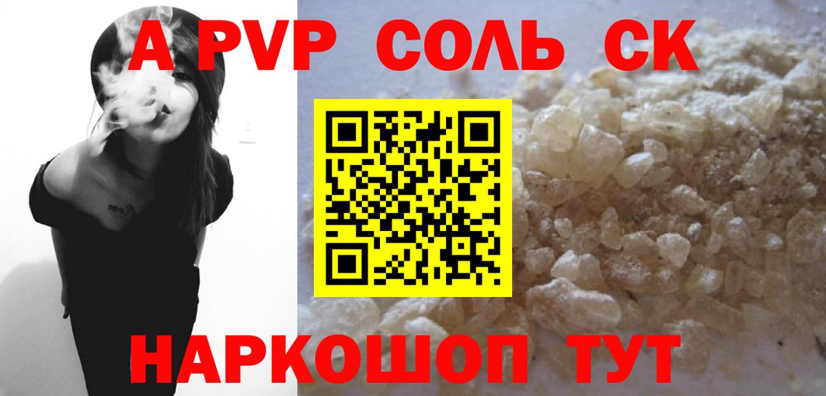 Alfa_PVP Соль Елизово