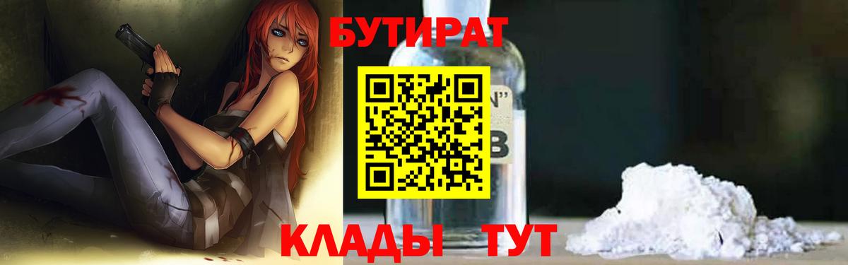 Елизово  БУТИРАТ GHB  Вход с VPN 
