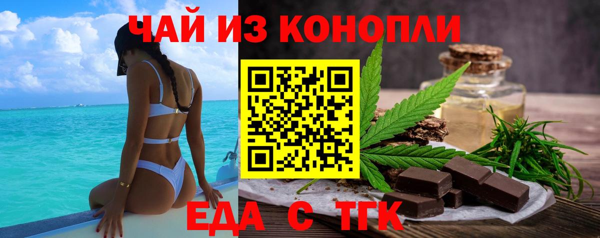 Печенье с ТГК конопля  Вход с VPN  Елизово 