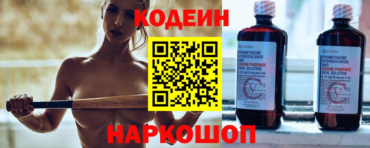 Елизово  Кодеиновый сироп Lean Purple Drank  хочу наркоту  Вход с VPN 