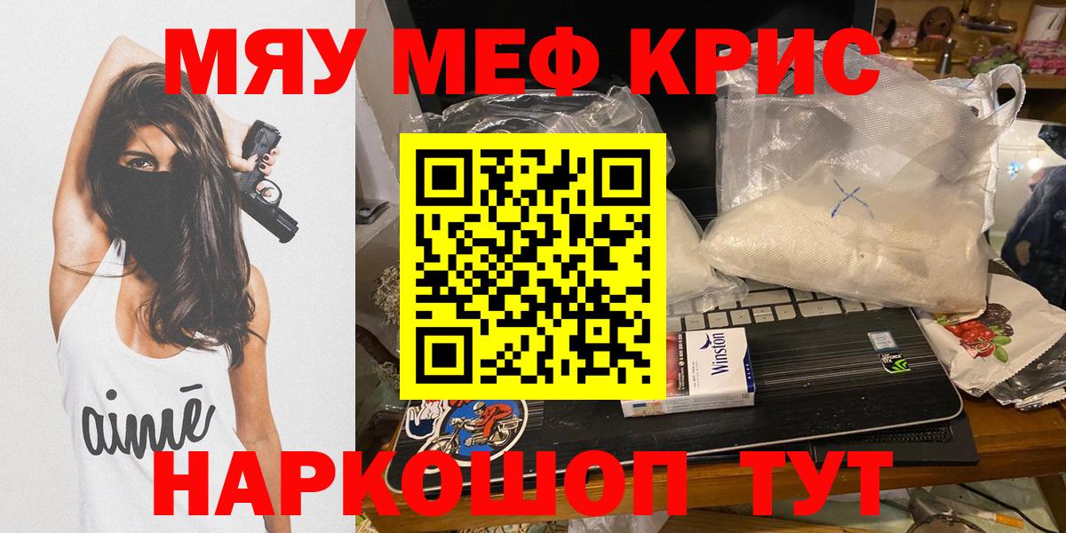 Меф кристаллы  Вход с VPN  МЯУ-МЯУ мяу мяу  Елизово 